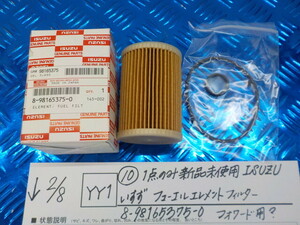 YY1●○（10）1点のみ新品未使用　ISUZU　いすず　フューエルエレメントフィルター　8-98165375-0　フォワード用？　6-2/8（こ）