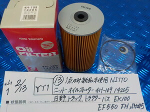 YY1●○（13）1点のみ新品未使用NITTOニットーオイルフィルター4H-10914205日野トラックトラクターバスEK100.EF550FH.SH275　6-2/13（こ）