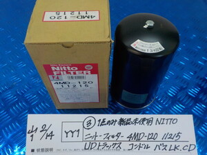 YY1●〇（3）1点のみ新品未使用　ニットー　NITTO　フィルター　4MD-120　11215　UDトラックス　コンドル　バスLK.CD　6-2/14（あ）