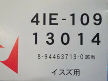 YY1●○（28）1点のみ新品未使用　NITTO　ニットー　オイルフィルター　41E-109　13014　いすず用　エルフ　ジャーニー　6-2/16（こ）_画像4