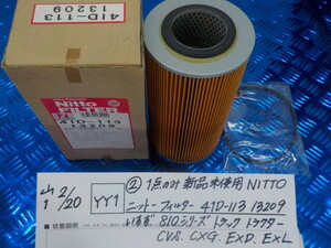 YY1●○（2）1点のみ新品未使用　NITTO　ニットーフィルター　41D-113　13209　いすず　810シリーズ　トラック　トラクター　6-2/20（こ）