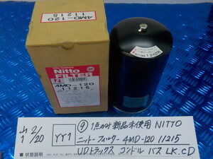 YY1●○（9）1点のみ新品未使用　NITTO　ニットーフィルター　4MD-120　11215　UDトラックス　コンドル　バス　LK・CD　6-2/20（こ）