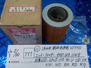 YY1●○（11）1点のみ新品未使用　NITTO　ニットー　フィルター　4MD-123　11218　日産UD　トラック・バス・クレーン　CD　6-2/20（こ）