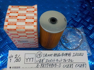 YY1●○（14）1点のみ新品未使用　ISUZU　いすず　エレメントキットフューエル　8-98174903-0　CXZ81　CXZ51　6-2/20（こ）