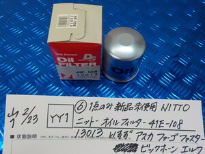 YY1●○（6）1点のみ新品未使用　NITTO　ニットー　オイルフィルター　41E-108　13013　いすず　アスカ・ファーゴ　6-2/23（こ）