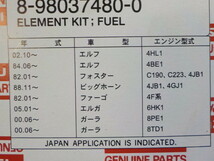 YY1●○（14）1点のみ新品未使用　ISUZU　いすず　エレメントキットフューエル　8-98037480-0　エルフ・フォスター　6-2/23（こ）_画像6