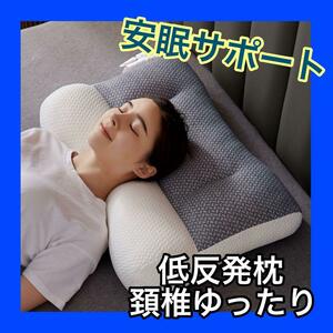 安眠枕　快眠枕 肩こり 首こり いびき 低反発 快眠 安眠 矯正 熟睡 白 枕　寝具　ホワイト