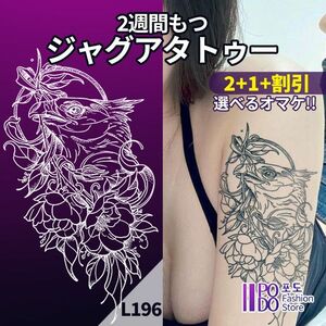 L196　ジャグアタトゥーシール　■2+1+割引■　キレイな鷹　花