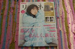 最新◆リンネル2024年3月号　暮らしを私らしく、新しく　上白石萌音/高畑充希/山田涼介×浜辺美波/松下洸平/古川琴音/市川実和子(付録無し)