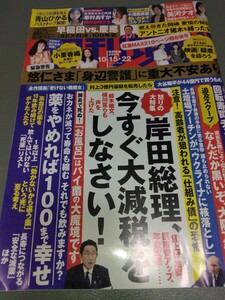 週刊現代2022年10月15日・22日号/2022/10/15/10/22/送料185円/黒いぞ大阪万博/薬をやめれば幸せ/アントニオ猪木/回転すしチェーン戦争