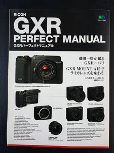 2011年【RICOH GXR パーフェクトマニュアル】GXR MOUNT A12でライカレンズを味わう/