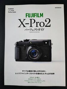 2016年【FUJIFILM X-Pro2 パーフェクトガイド】レンジファインダースタイル極めたX-Pro2の世界/