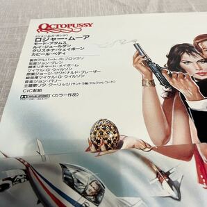 『007オクトパシー』映画ポスター 当時物B2サイズ ジェームズボンド 希少ポスター ヴィンテージポスターの画像3