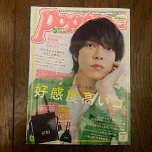 Ｐｏｐｔｅｅｎ（ポップティーン） ２０２２年５月号 （角川春樹事務所）