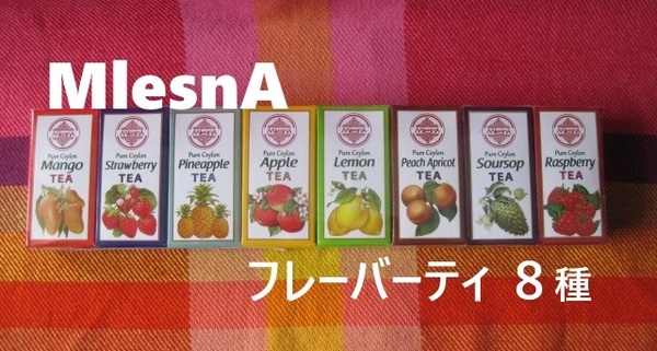MlesnA*小さいサイズのフレーバーティ8種 各10g ムレスナ紅茶 スリランカ産 ピーチアプリコット、サワーサップ、ラズベリー、マンゴー