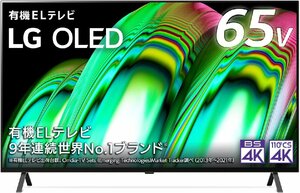 新品 LG 65型有機EL4Kテレビ OLED65A2PJA チューナー内蔵/無線LAN/Bluetooth/DolbyAtmos 2024/1~保証 引取可
