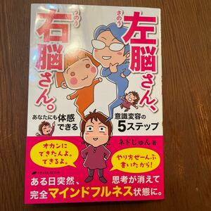 【中古本】左脳、右脳さん 。ネドじゅん 