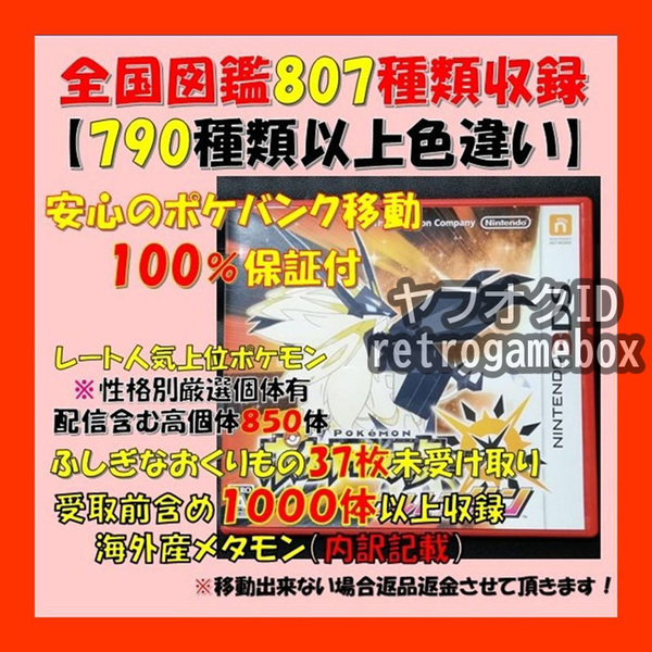 ★807種図鑑完成★ ポケットモンスター ウルトラサン Nintendo 3DS ポケモン ソード シールド