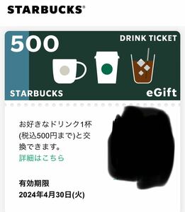 スターバックス ドリンクチケット eGift 500円分 スタバ スターバックスコーヒー