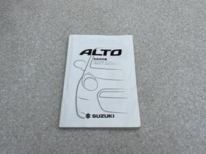 良品!! 送料安370円!! スズキ ALTO H26年式に付属 アルトV(HA25V)＆アルト(HA25S) 取扱説明書(オーナーズマニュアル)