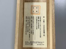 書道■ 晋 王義之 平安何如奉橘三帖/二玄社/昭和54年 （1979年）　■b342_画像8