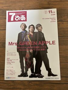 7ぴあ　Mrs.GREEN APPLE