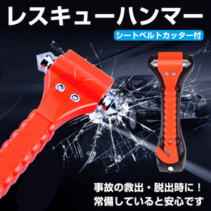  Rescue Hammer urgent .. Hammer glass break up . safety seat belt cutter non usually disaster prevention accident .. included . in-vehicle car automobile ..