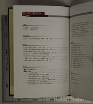 社史『30年のあゆみ』財団法人日本航空機協会 補足:YX/767開発事業時期中型民間機輸送機YXX開発事業大型民間輸送機B777開発事業小型民間機_画像6