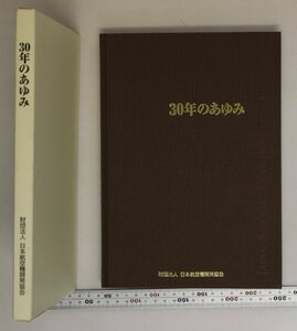 社史『30年のあゆみ』財団法人日本航空機協会 補足:YX/767開発事業時期中型民間機輸送機YXX開発事業大型民間輸送機B777開発事業小型民間機