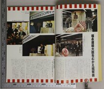 鉄道『東京地下鉄開通50年の記録』帝都高速度交通営団 補足:メトロ東京王切符一坪地主運動最短距離運賃特定料金地下鉄漫才カラー電車駅名考_画像7