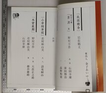 パンフレット『平家物語の夕べ』平家物語を聴く会 補足:祇園精舎狂言小舞景清実盛小宰相身投木曾最期野村万作若村麻由美石田幸雄笠井賢一_画像6