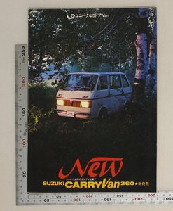 自動車カタログ『New SUZUKI CARRY Van 360 新発売 シャレたお店のダンディな車!ユニークな5ドアVan』1970年代 スズキ 補足:キャリィバン