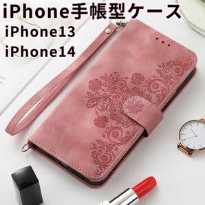 iPhone13対応 手帳型ケース iPhone iPhone14 スマホケース 可愛いiPhoneケース ピンクの画像1