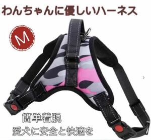 大人気 中型犬 大型犬 小型犬 ハーネスステップ ウェアハーネス 首輪胴輪 Ｍサイズ