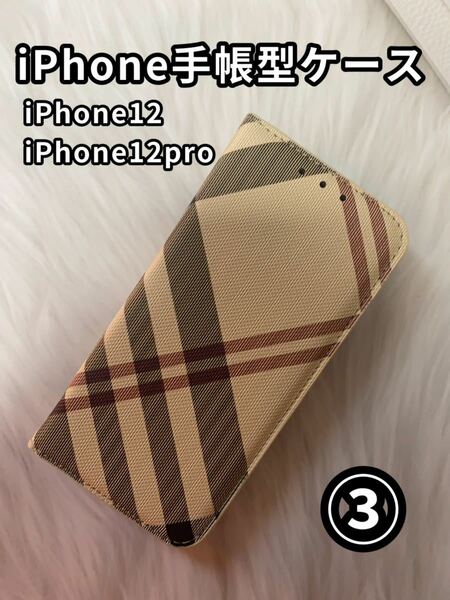 iPhone12手帳型ケース iPhone12pro手帳型ケース スマホケース スマートフォンケース 唯一無二 ベージュ ③