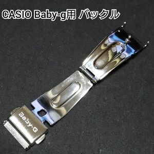 カシオ/CASIO Baby-G用 バックル(中留)