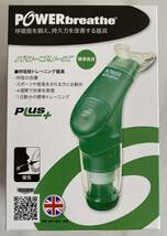 ◎ パワーブリーズ プラス POWERbreathe PLus + 呼吸筋 トレーニング 標準負荷＊新品未使用未開封品！_画像1