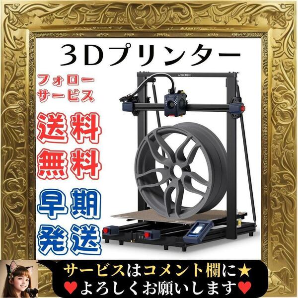 ☆未使用☆ ANYCUBIC Kobra 2 Max 3Dプリンター FDM 高速印刷 10倍高速 高精度 大型3dプリンタ 大型造形 大容量 組み立て簡単 家庭用