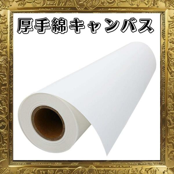 ☆未使用品☆ セーレン商事 ST1800 厚手綿キャンバス 1067mm×16M