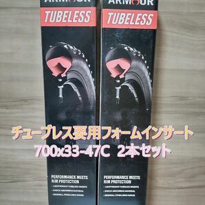 チューブレスフォームインサート Tannus ARMOUR 700x33-47C 2本セット 