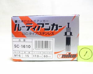 ◇ユニカ オールアンカーSC-1610 1箱15本