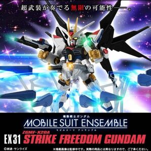 機動戦士ガンダム MOBILE SUIT ENSEMBLE EX31ストライクフリーダムガンダム