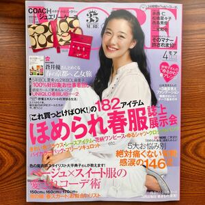 MORE モア ２０１２年４月号 集英社　蒼井優／紗栄子／赤西仁／松嶋菜々子／西島秀俊／二宮和也