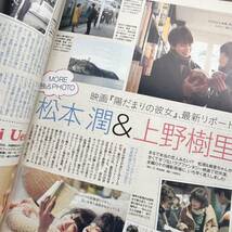 MORE モア ２０１３年５月号 集英社　梨花／二宮和也／東方神起／松本潤／上野樹里／紗栄子／田中美保_画像9