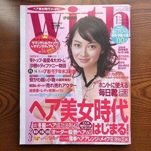 with ウィズ ２００６年１月号 講談社　伊東美咲／加藤ローサ／速水もこみち／中村獅童／マリア・シャラポワ