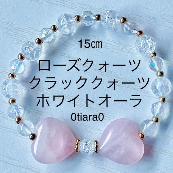 ローズクォーツ×クラッククォーツ×ホワイトオーラ 天然石ブレスレット