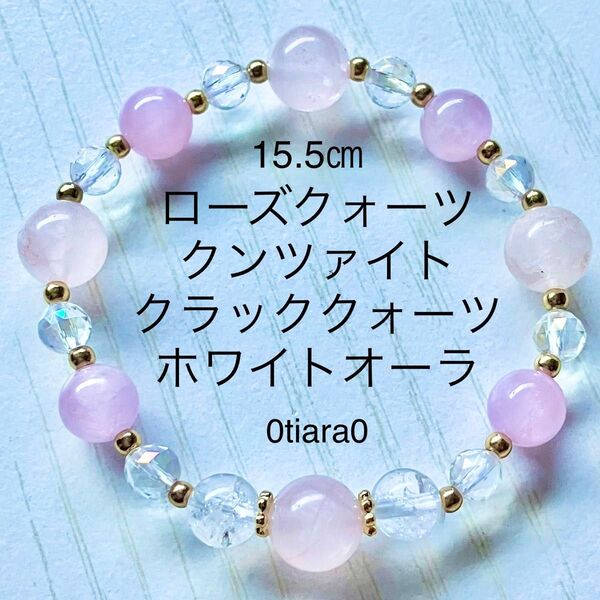 ローズクォーツ×クンツァイト×ホワイトオーラ×クラック水晶 天然石ブレスレット