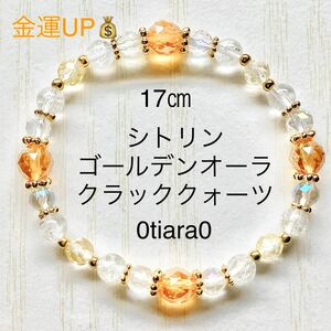 シトリン×ゴールデンオーラ×クラッククォーツ金運UP パワーストーンブレスレット