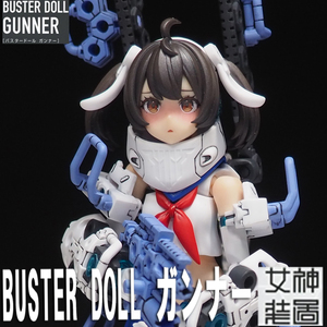 BUSTER DOLL ガンナー【プラモデル・塗装済完成品】メガミデバイス　バスタードール