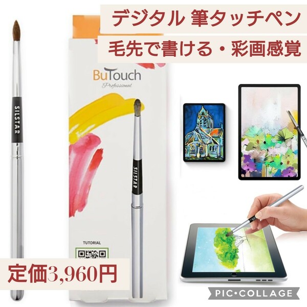 新品☆定価3,960円 FlukeForest タッチ筆ペン 毛先で書ける 彩画感覚 タブレット スマホ iPad お絵かき デジタル絵画 タッチペン FF-BU3900